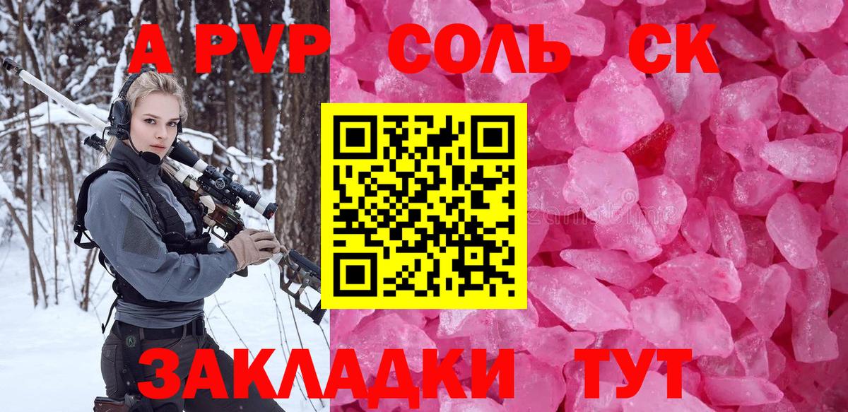 Черногорск  Альфа ПВП кристаллы  А ПВП СК  Вход с VPN 