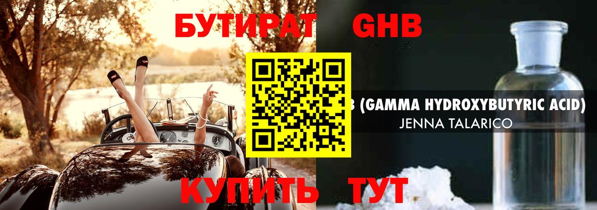 Бутират Butirat  Вход с VPN  Черногорск 