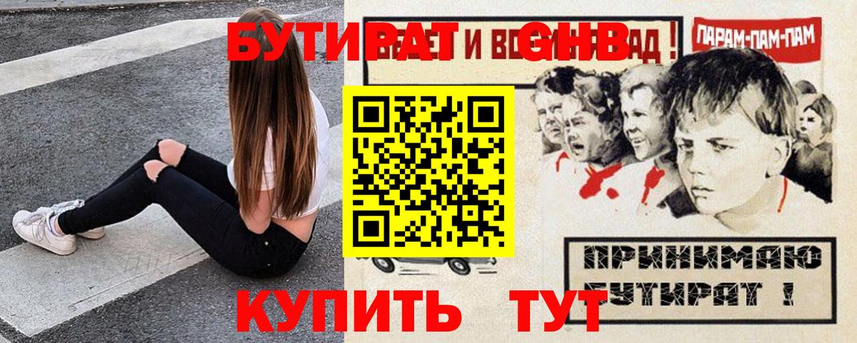 Бутират буратино Черногорск