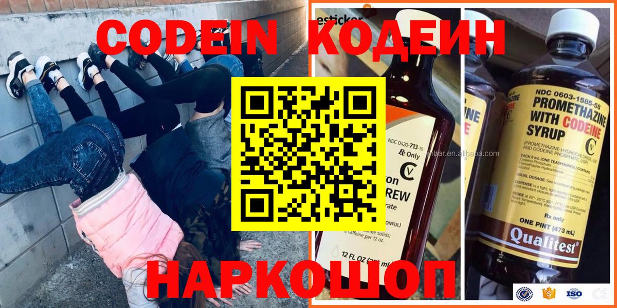 Черногорск  Кодеин напиток Lean (лин)  Вход с VPN 