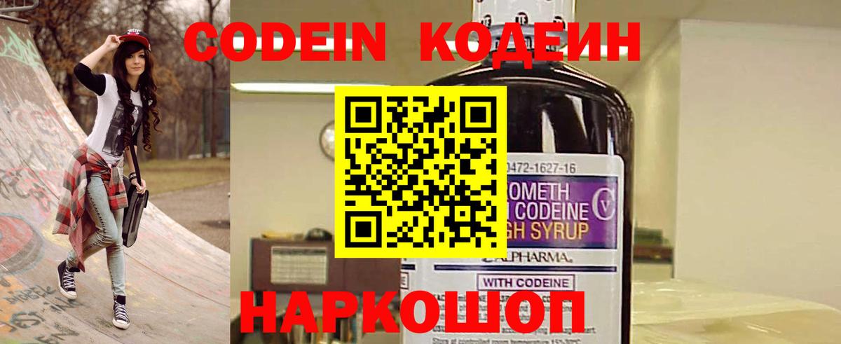 Кодеиновый сироп Lean напиток Lean (лин) Черногорск