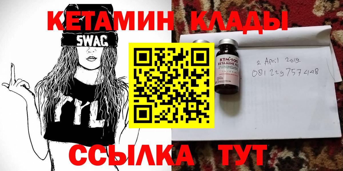 Кетамин VHQ  Вход с VPN  Черногорск 