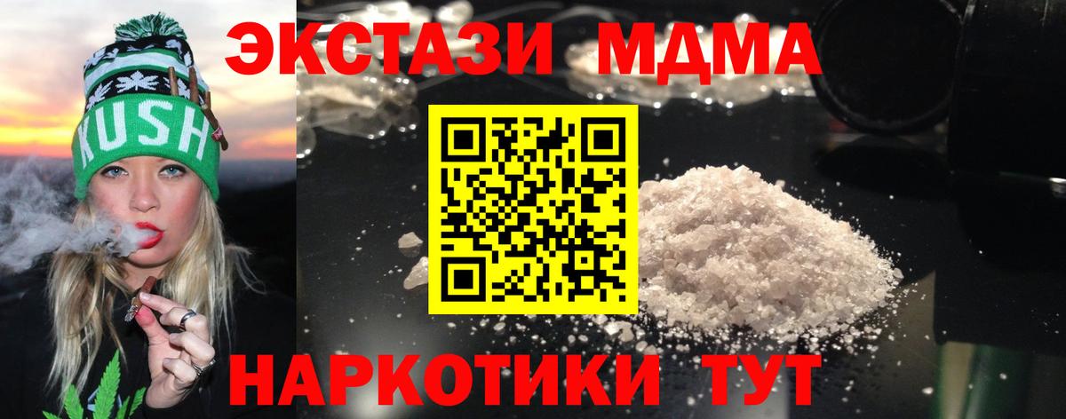 Черногорск  МДМА Molly  МДМА  Вход с VPN 