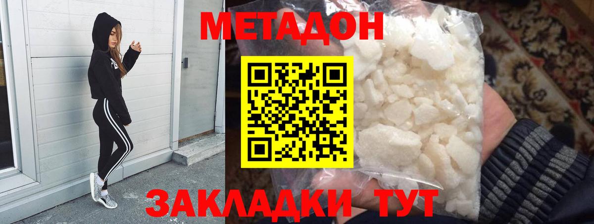 Метадон methadone  Вход с VPN  Черногорск  Метадон мёд 